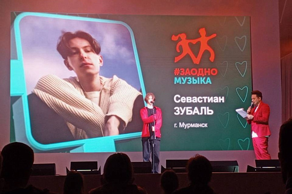 Студент МАУ Севастиан Зубаль занял 2-е место в финале Всероссийского вокального конкурса #ЗаодноМузыка